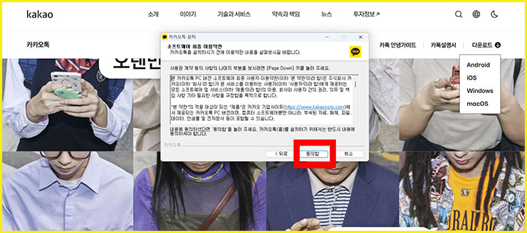 카카오톡 피시 버전 다운로드