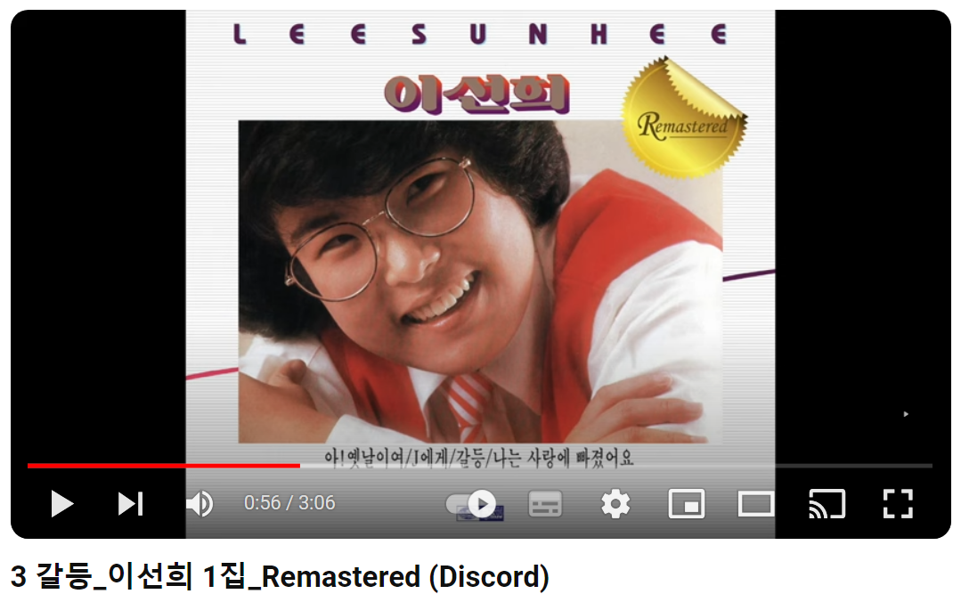 이선희-갈등
