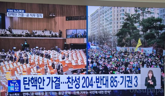 윤석열탄핵가결