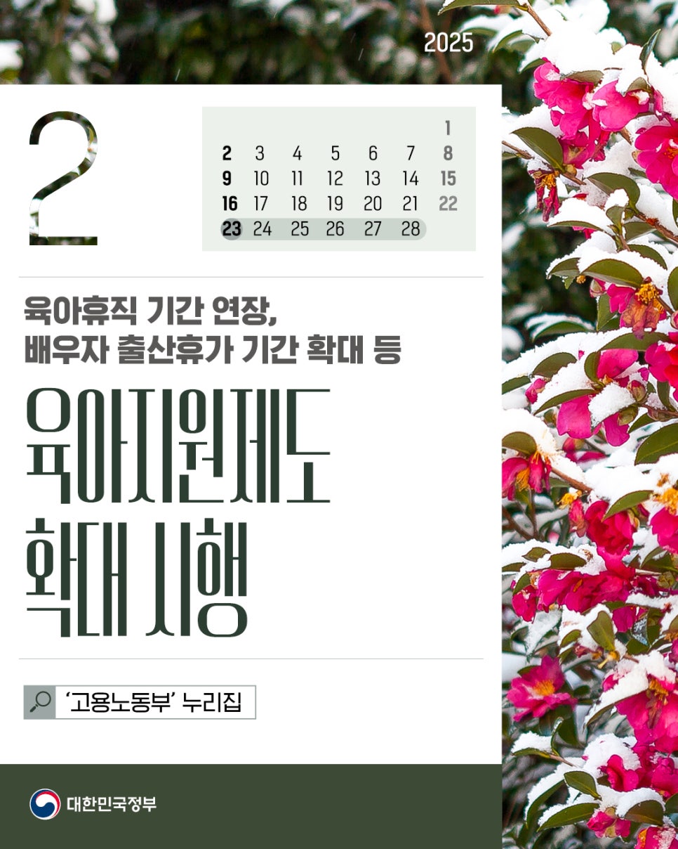 육아지원제도 확대시행