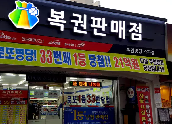 로또-당첨번호-조회-구매-1등-판매점-방청-신청-홈페이지