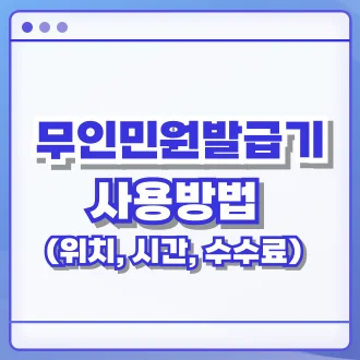 가족관계증명서 무인발급기