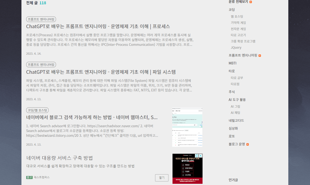 티스토리 글목록