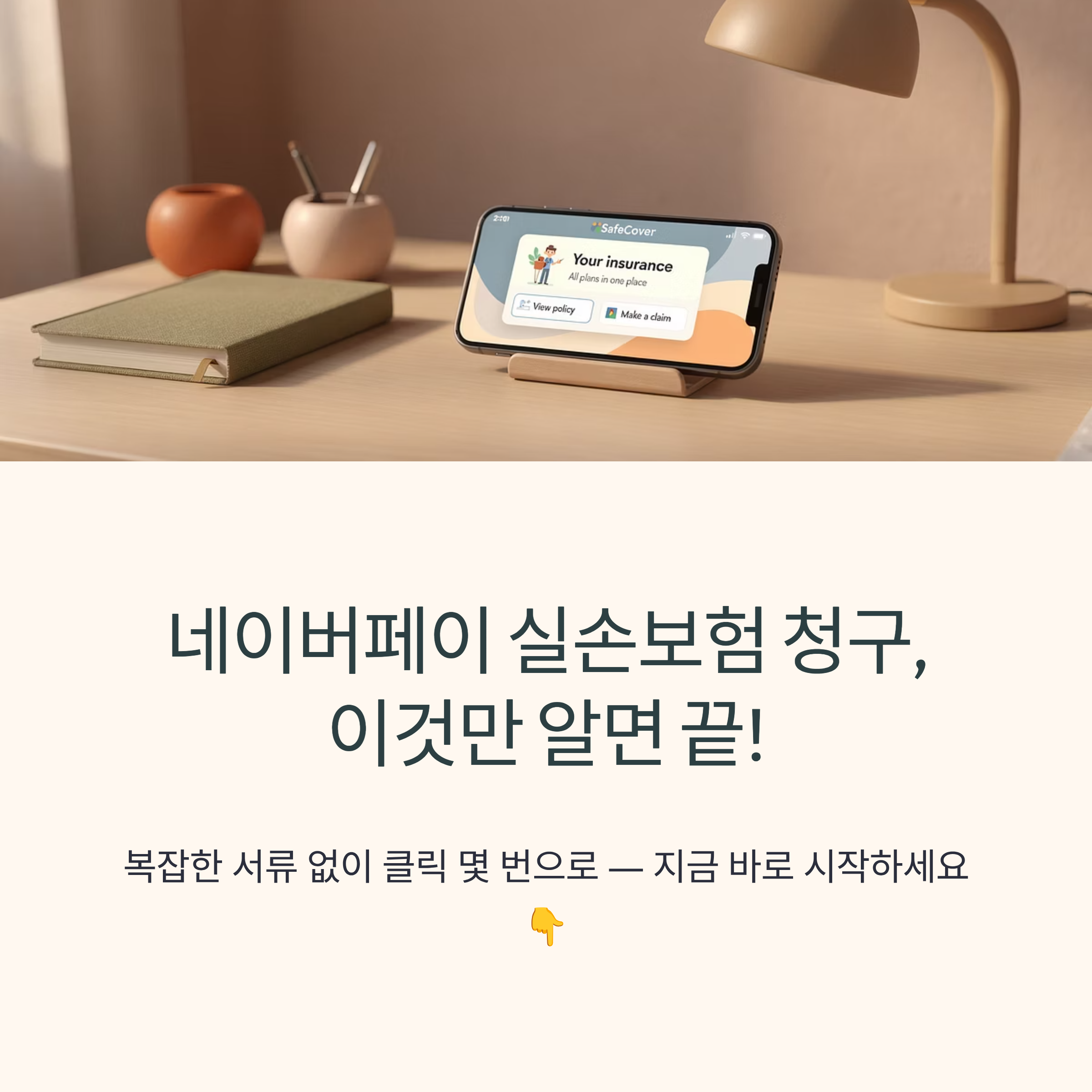 현대해상 실손보험 청구방법