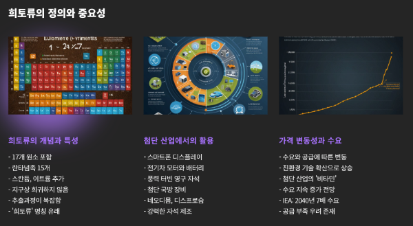 희토류란 무엇인가?