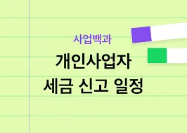 종합소득세 신고대상