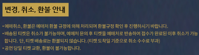 나훈아 서울 콘서트 예매 2024 일정