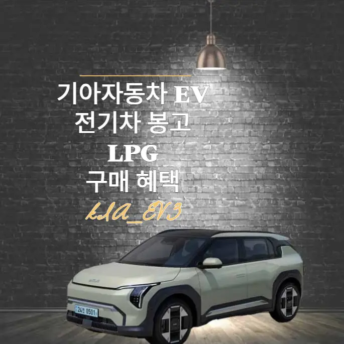 기아자동차-EV전기차-봉고-LPG-구매-혜택-이벤트