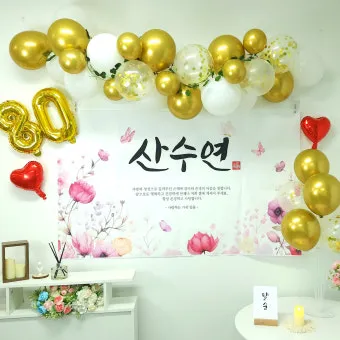 산수연 뜻과 산수 뜻 나이 인사말 한자 傘壽宴 정리집_4