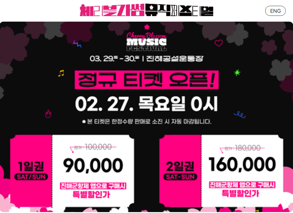 2025 진해 군항제 벚꽃 축제 일정 총정리