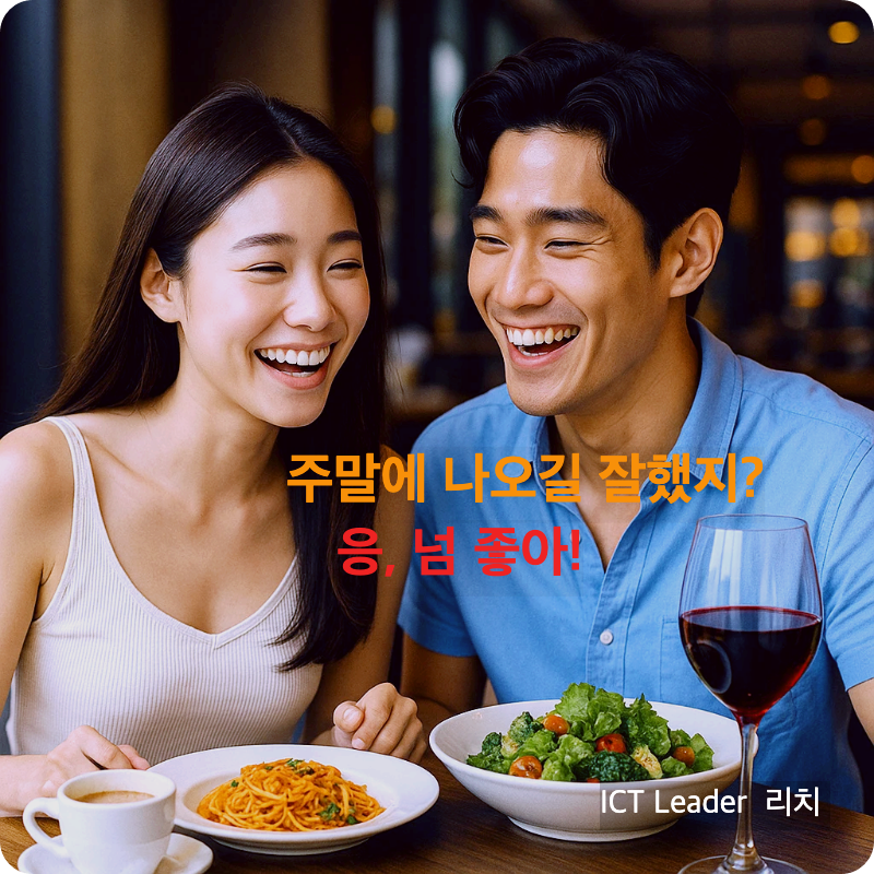 서울 근교 고급 레스토랑에서 여름 복장으로 파스타와 샐러드를 즐기는 20대 커플의 환한 미소