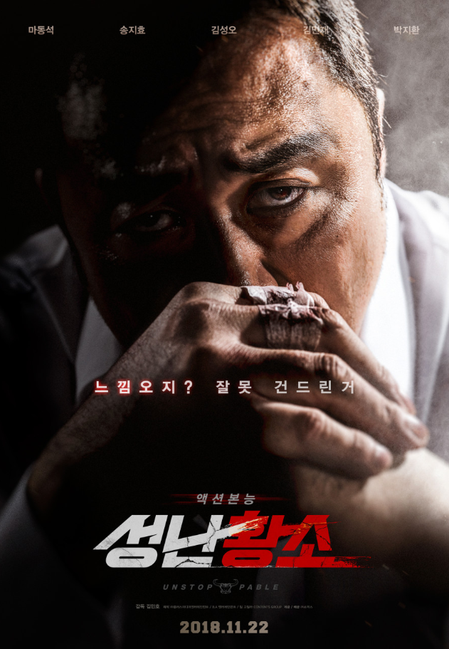 영화 성난황소(2018) 포스터