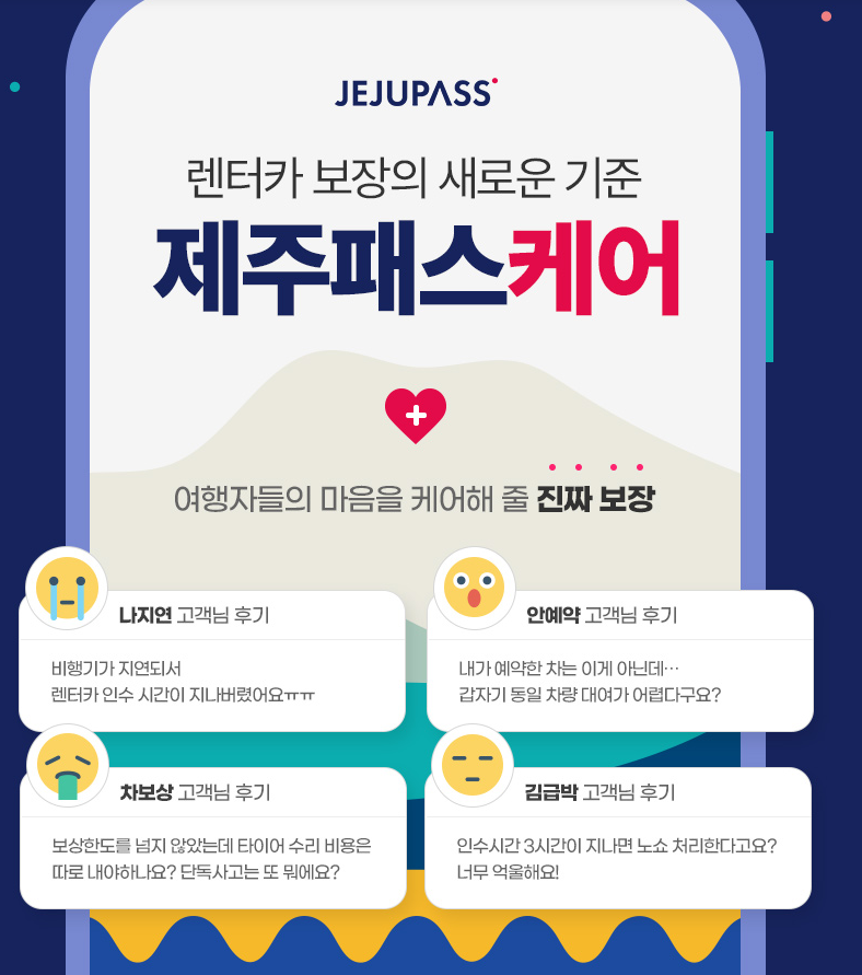 제주도 렌트카 비교 사이트