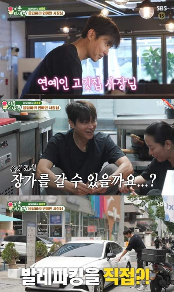 송종호 고깃집 아우정 미우새 근황 배우 나이 프로필 학력 고향 결혼 작품 총정