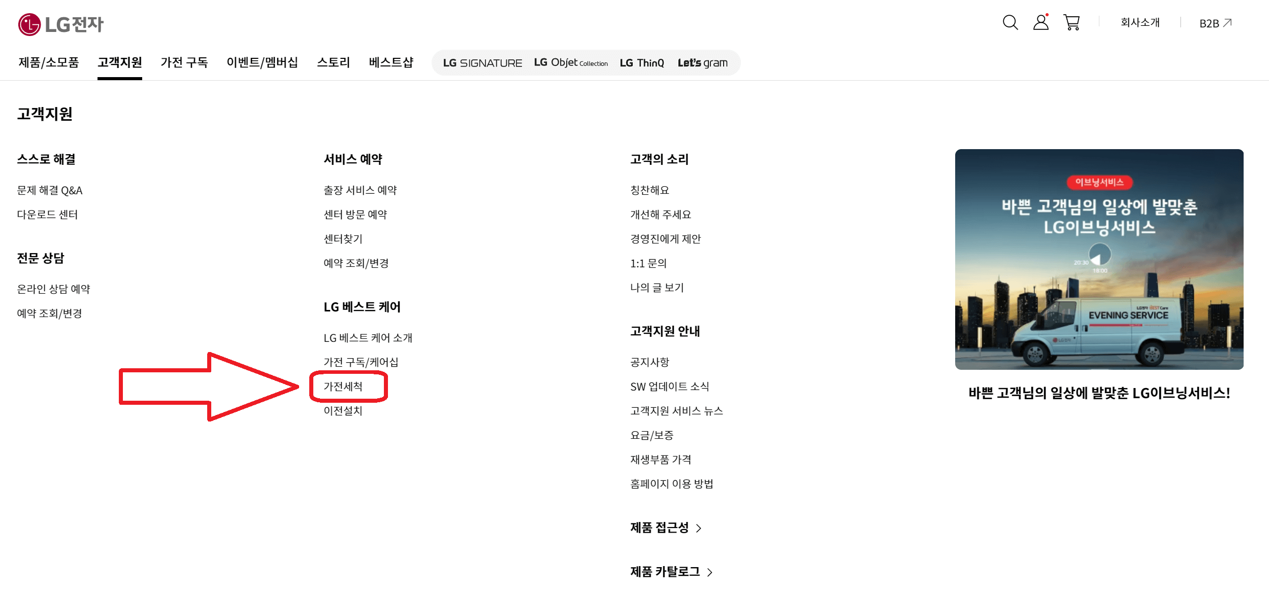 LG-전자-메인화면