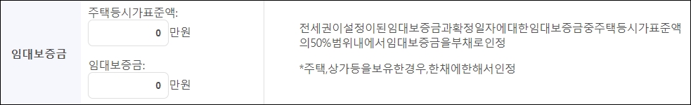기초연금 수급자격 임대보증금
