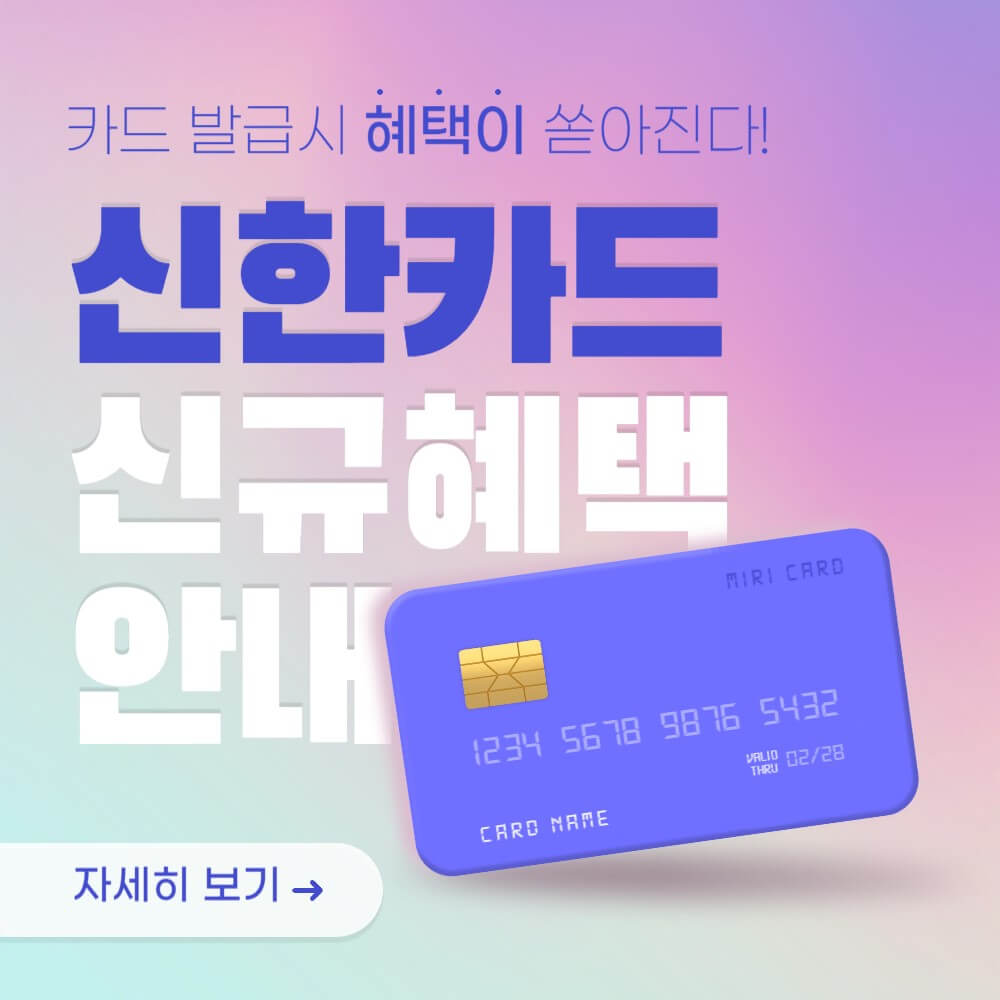 신한카드-혜택-서비스-설명하는-사진