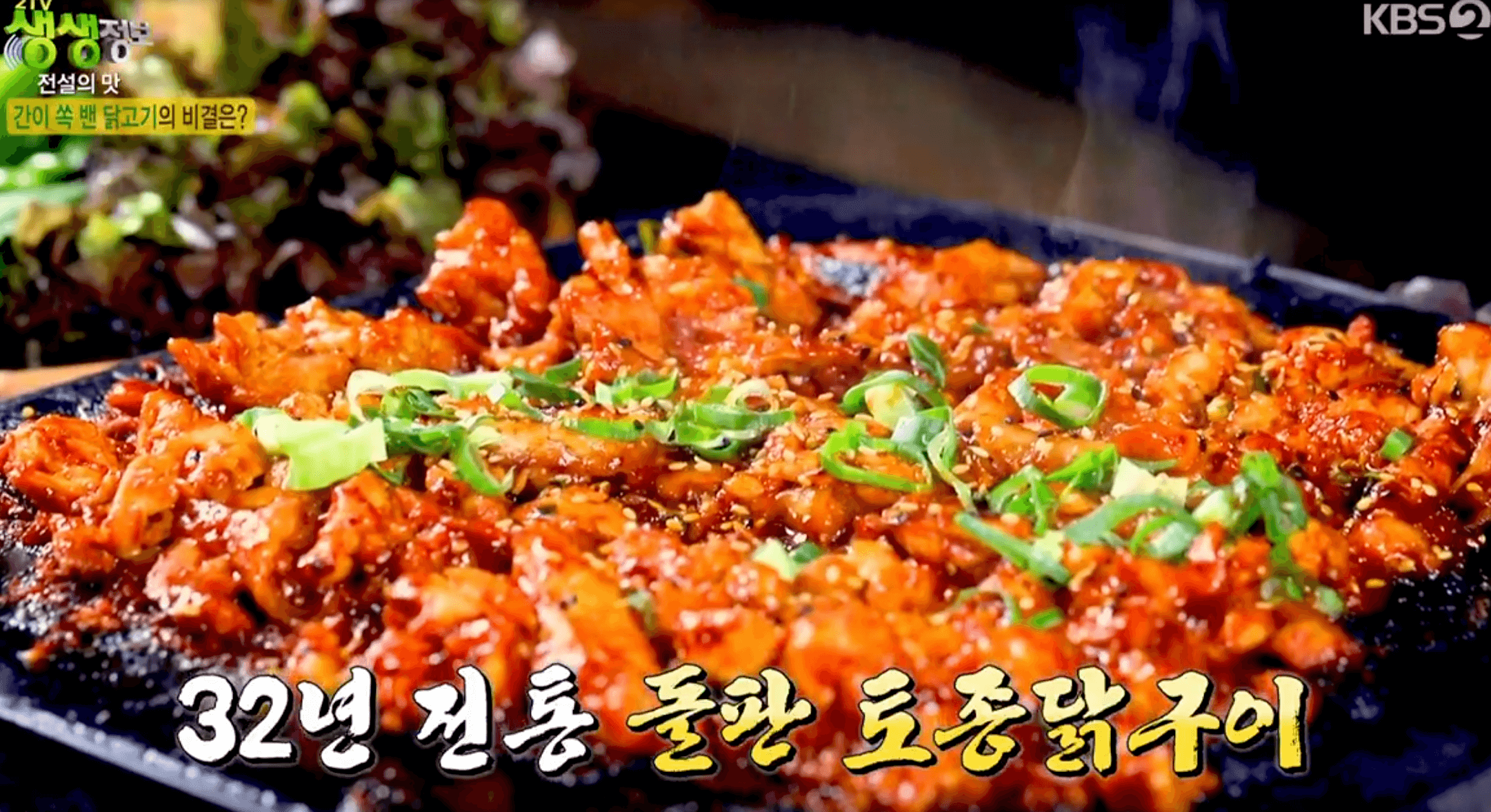토종닭구이