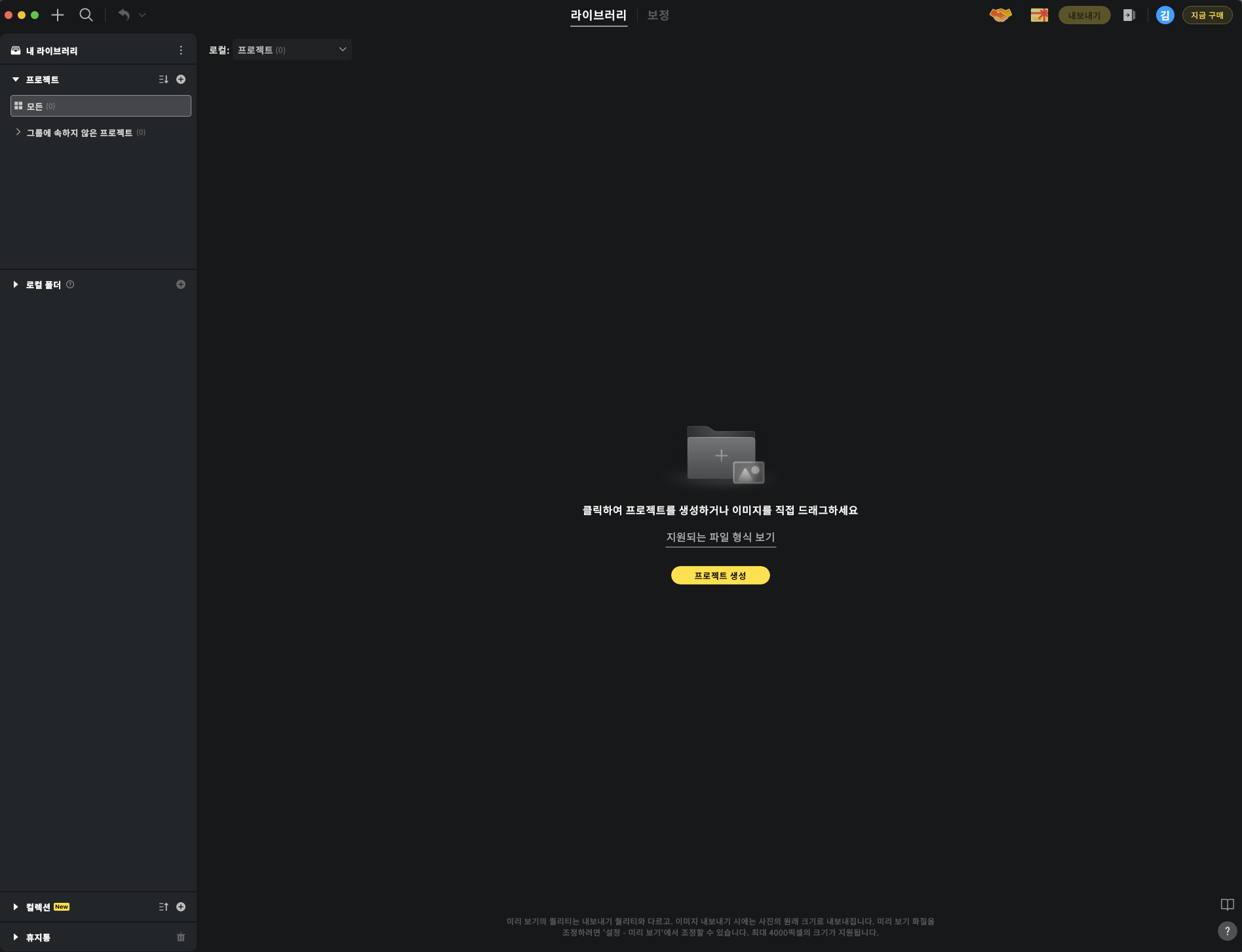Evoto AI 실행 시 첫 화면