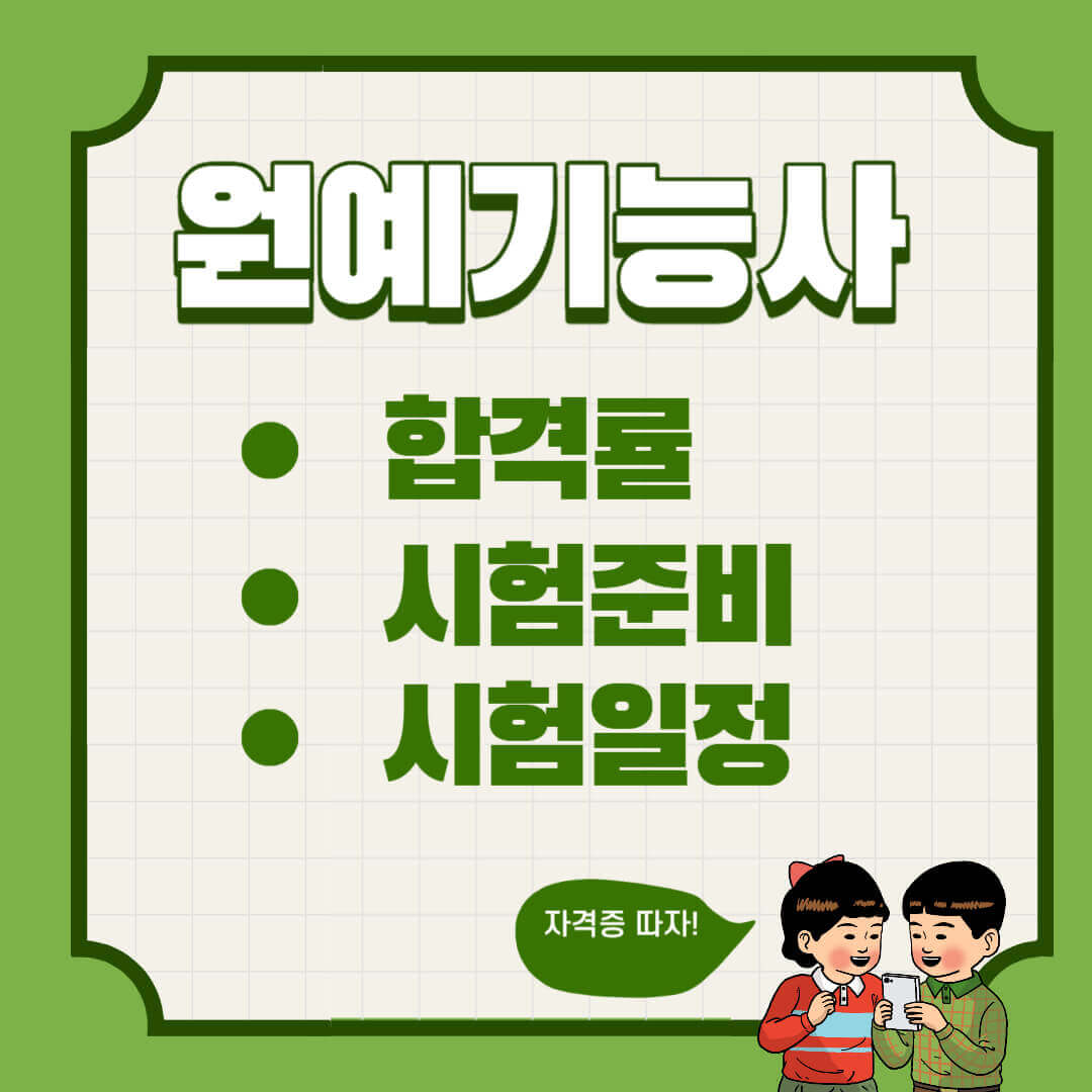 원예기능사 필기 실기 합격률 시험일정