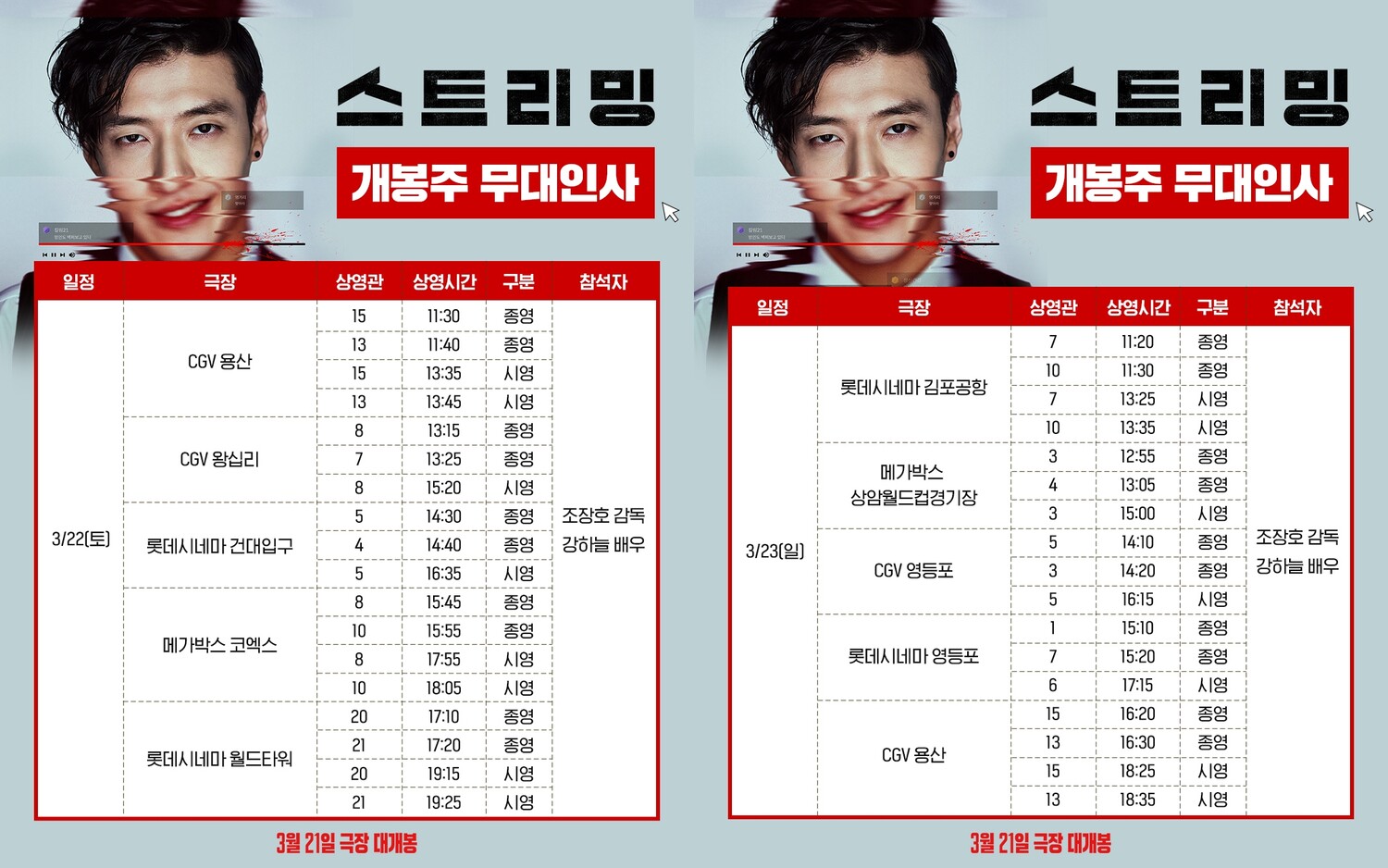 영화 스트리밍 개봉일 쿠키영상 무대인사 일정 제작비 손익분기점 정보 출연진 줄거리 평점 예고편