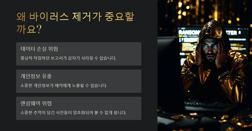 윈도우11에서 바이러스 및 악성코드 제거하는 법