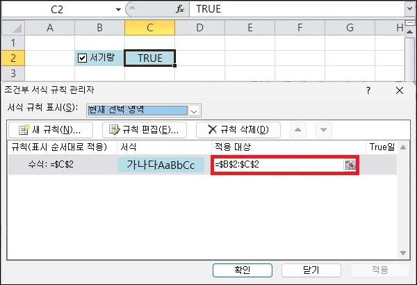 조건부 서식의 적용 대상 변경