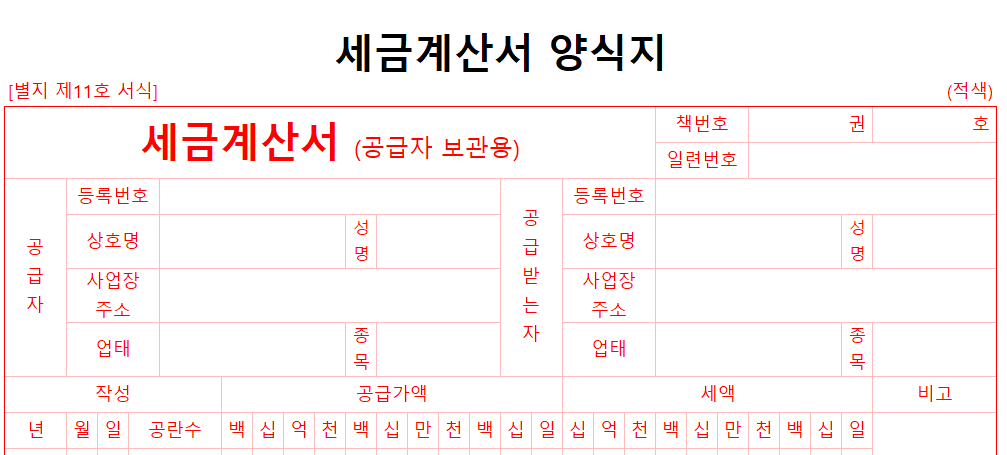 세금계산서-양식지-이미지