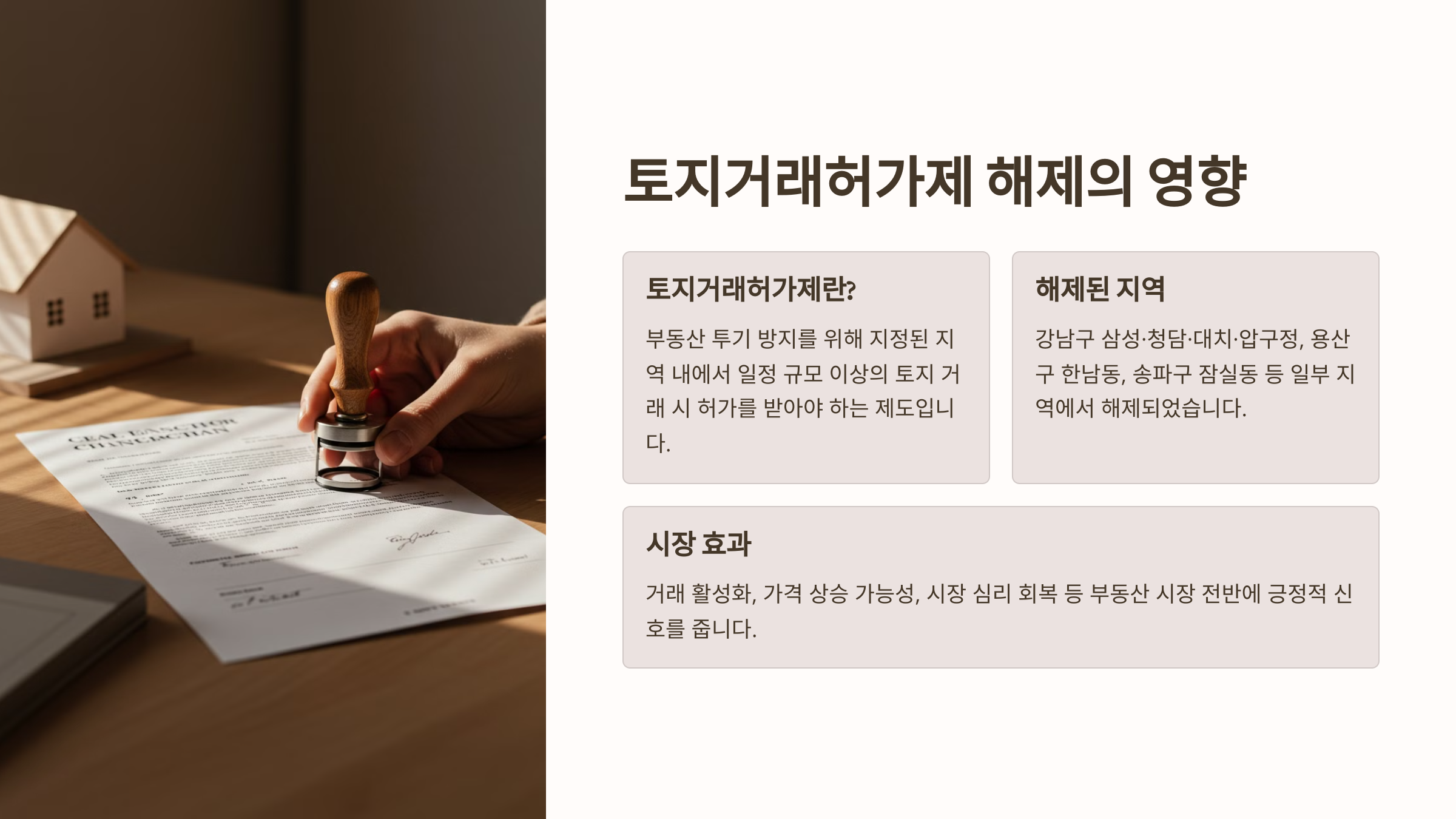 토지거래허가제 정의