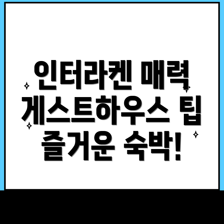게스트하우스