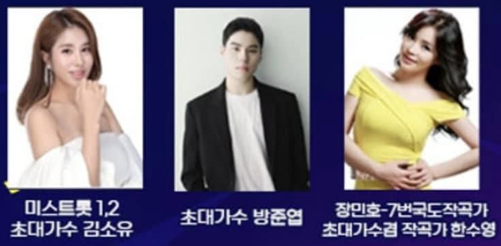 2024 울진금강송 가요제 출연가수