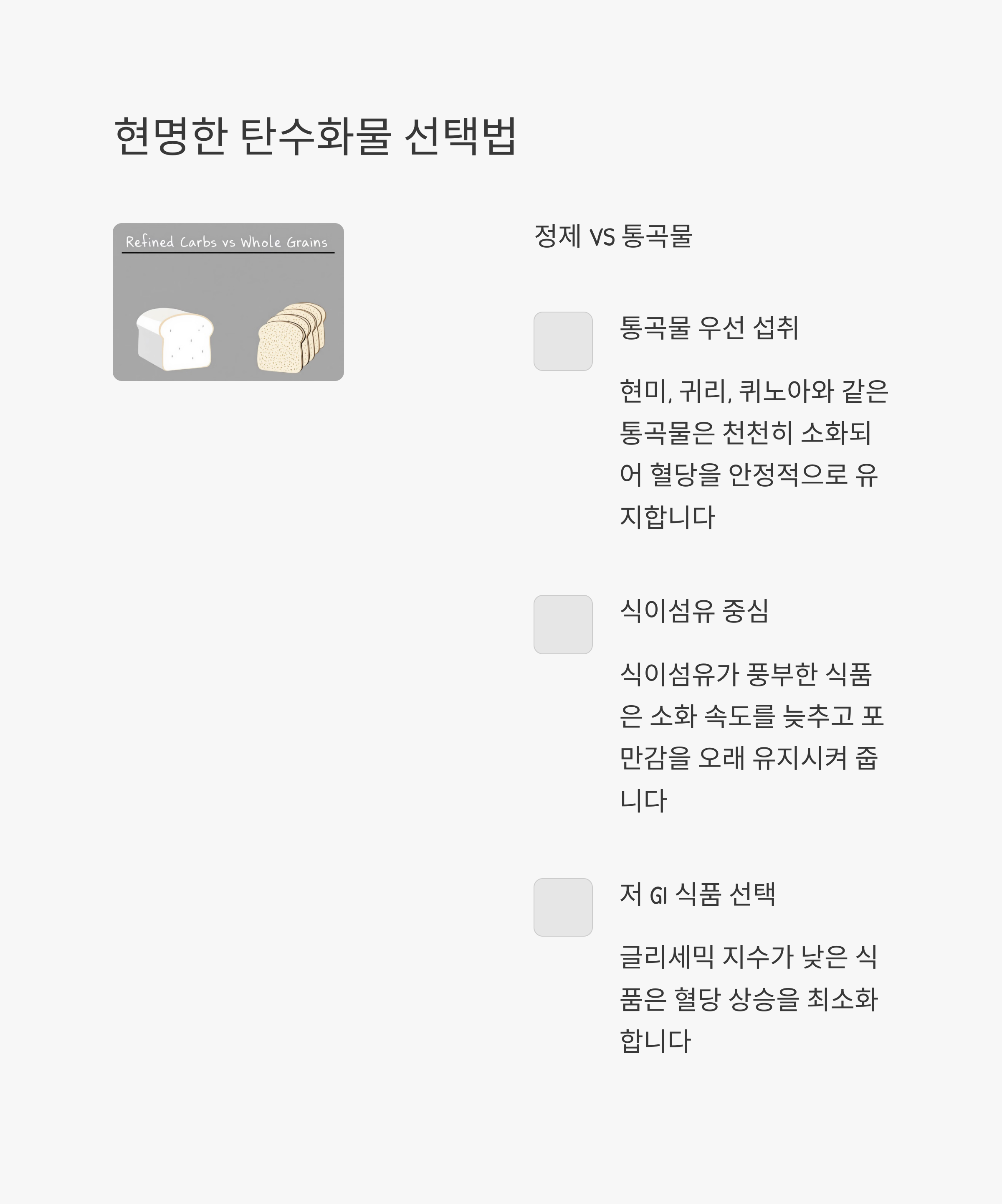 혈당 스파이크를 막는 건강한 식이조절법
