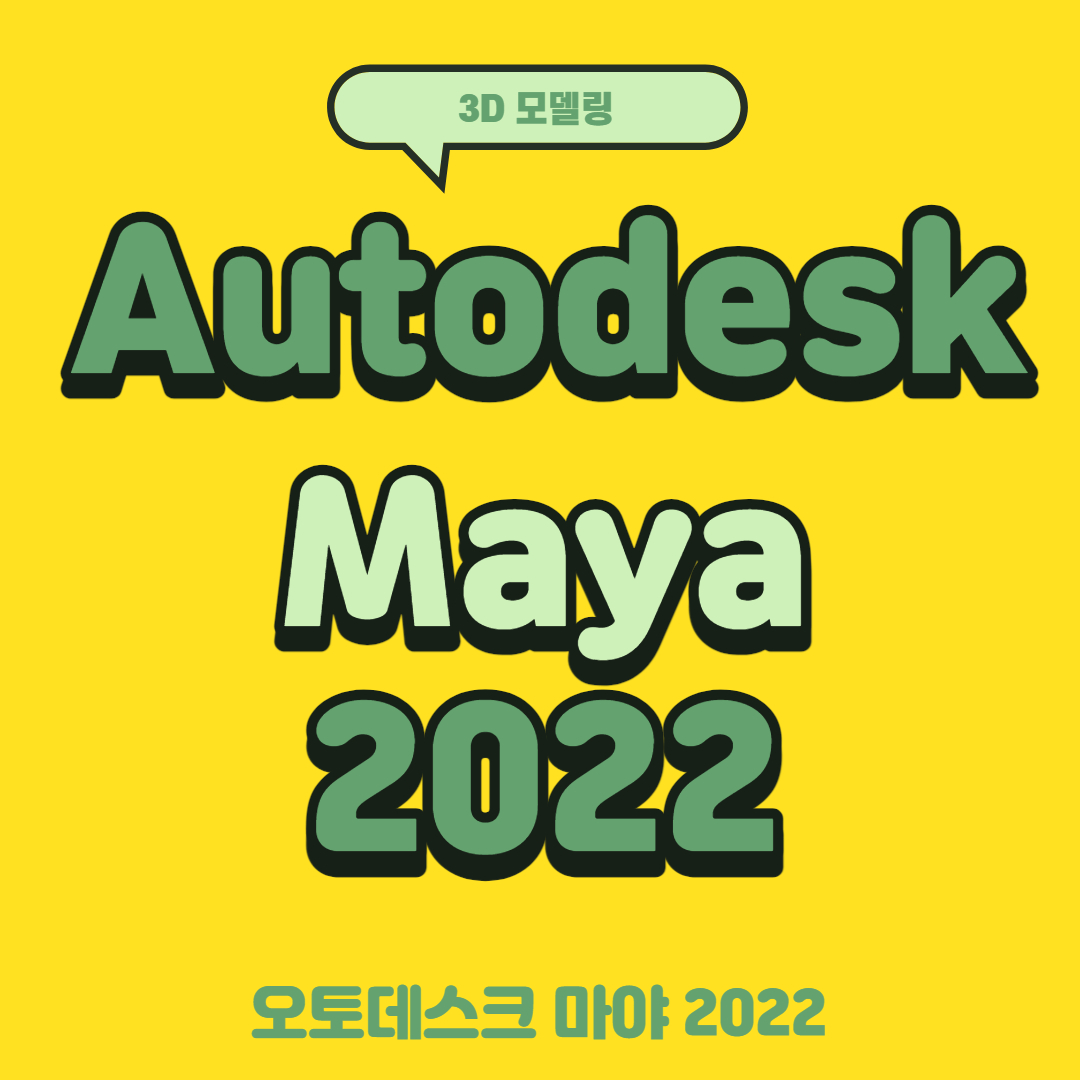 마야 2022 다운