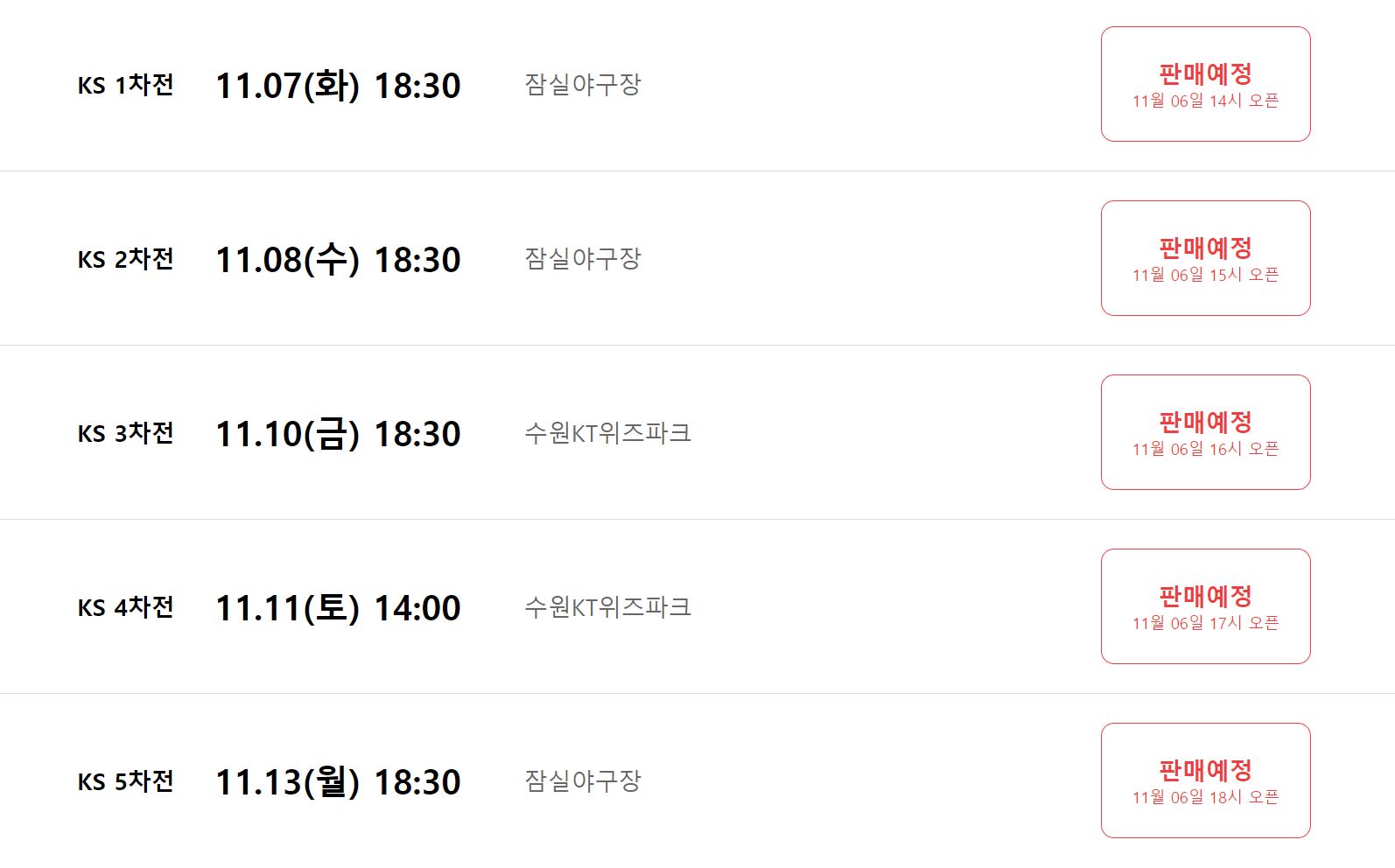 한국시리즈 예매일정