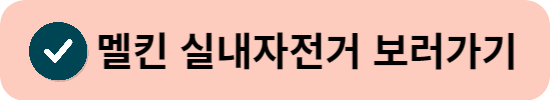 실내자전거 추천