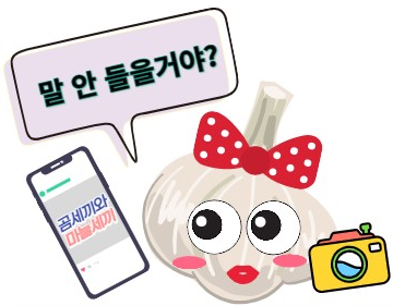 말 안들을거야?