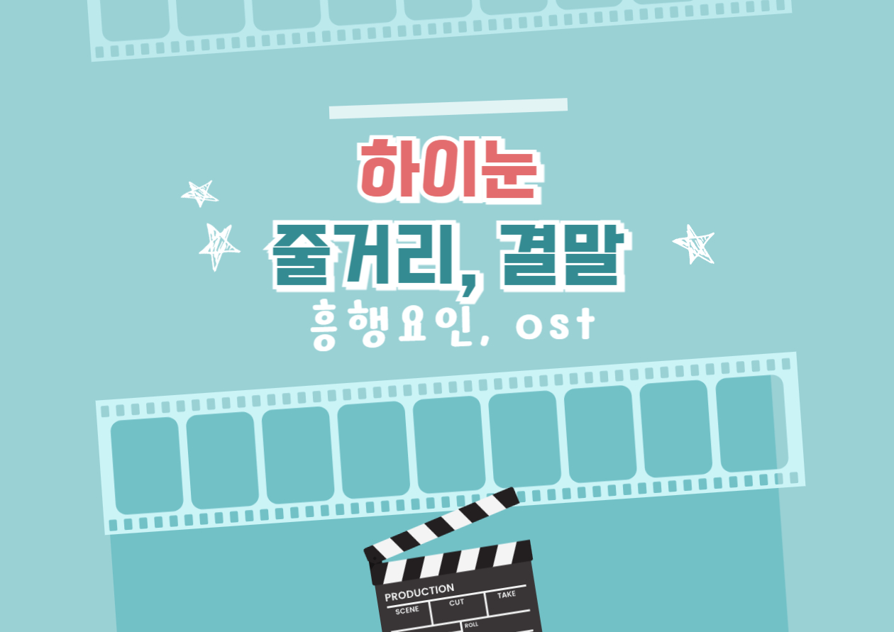 하이눈
