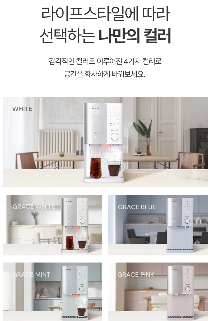 쿠쿠 ZERO 100S 끓인물 냉온정 얼음정수기