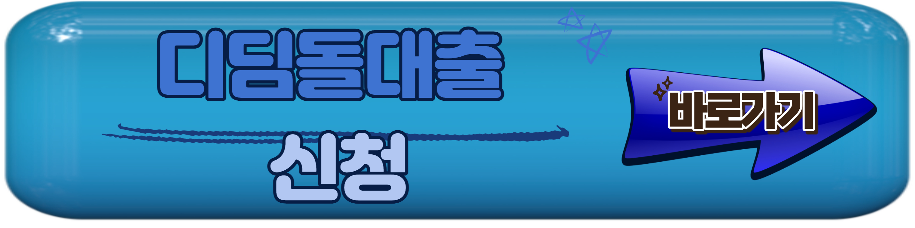 디딤돌대출 신청자격, 신청방법 및 혜택 알아보기