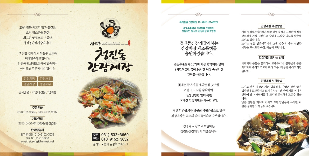 연훈할머니 간장게장