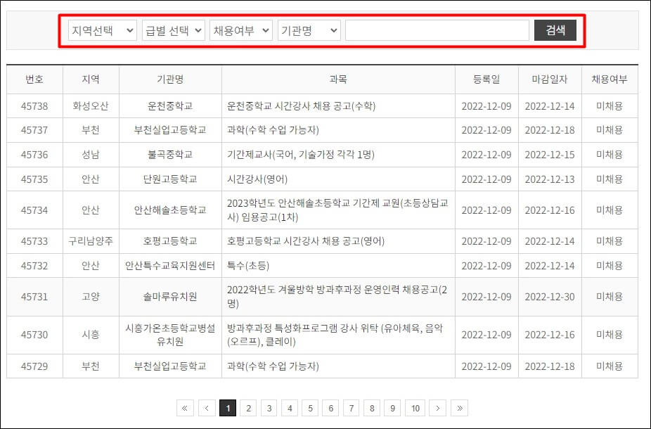 경기도 교육청 구인구직 구인메뉴