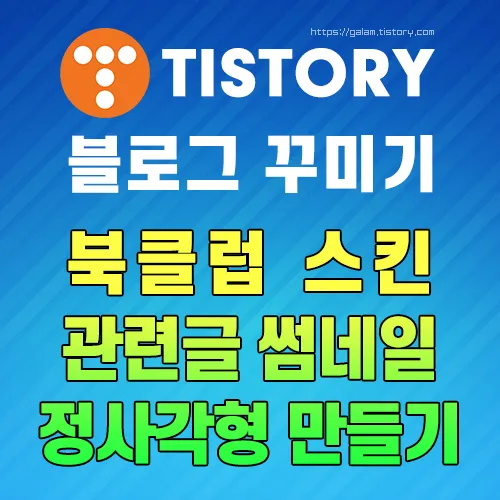 관련글 썸네일 정사각형 설정