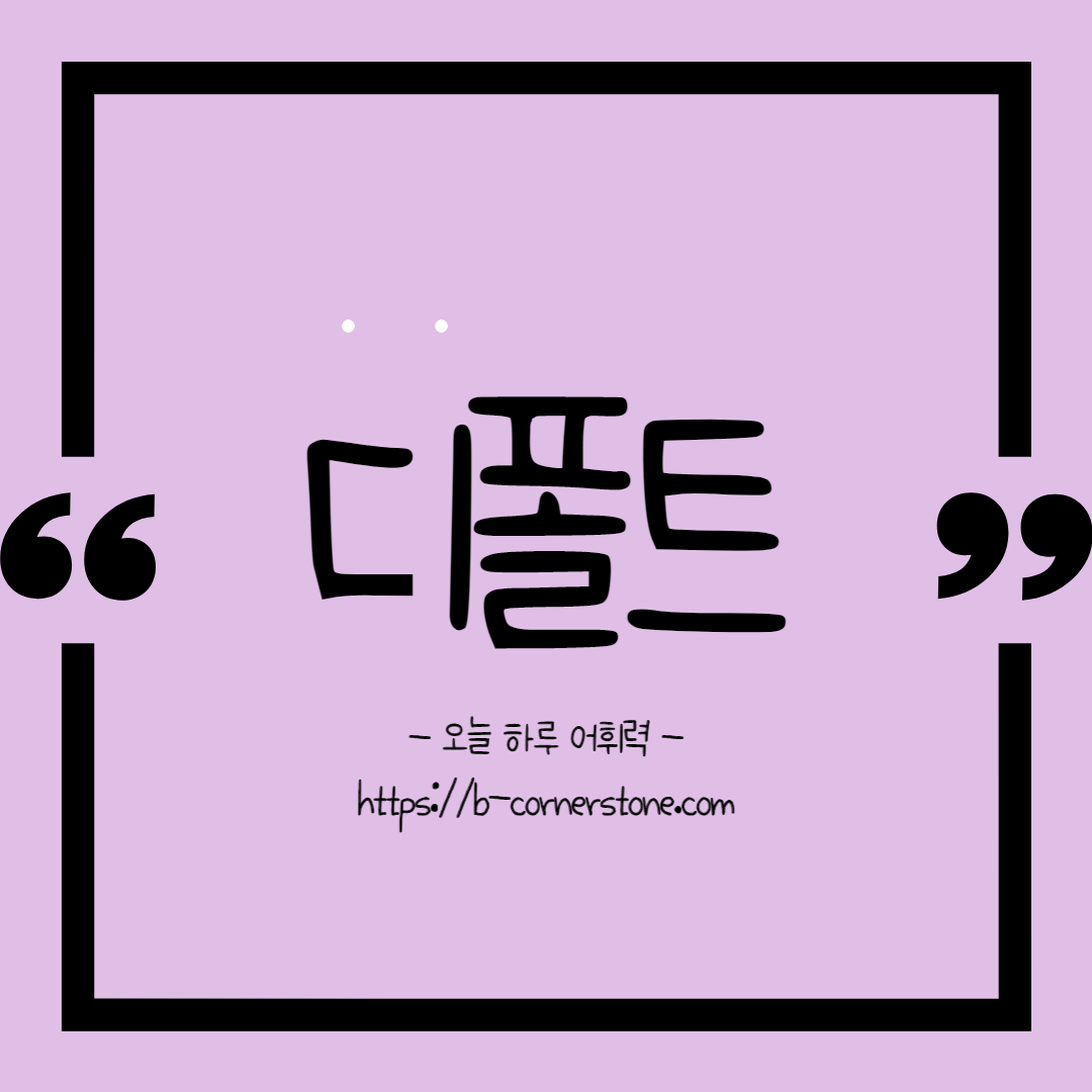 디폴트 default 러시아 우크라이나