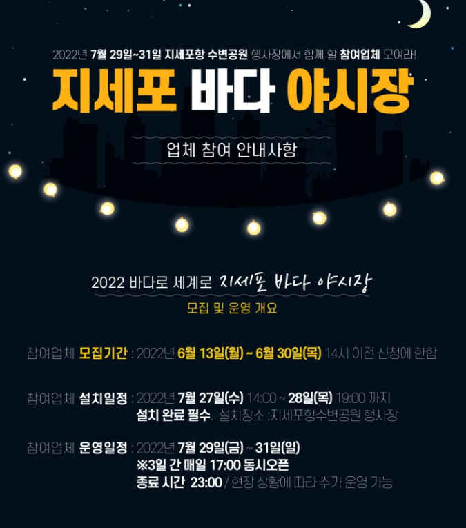 거제도 야시장 업체신청