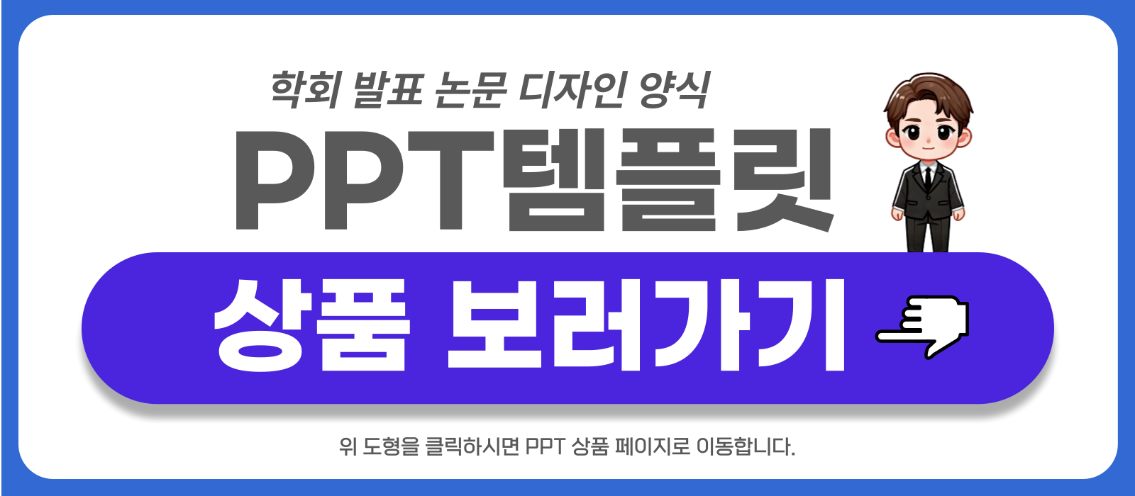 논문 발표 피피티 템플릿 상품 링크
