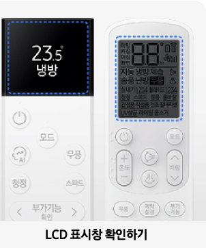 삼성에어컨 사전점검, 삼성에어컨 자가점검