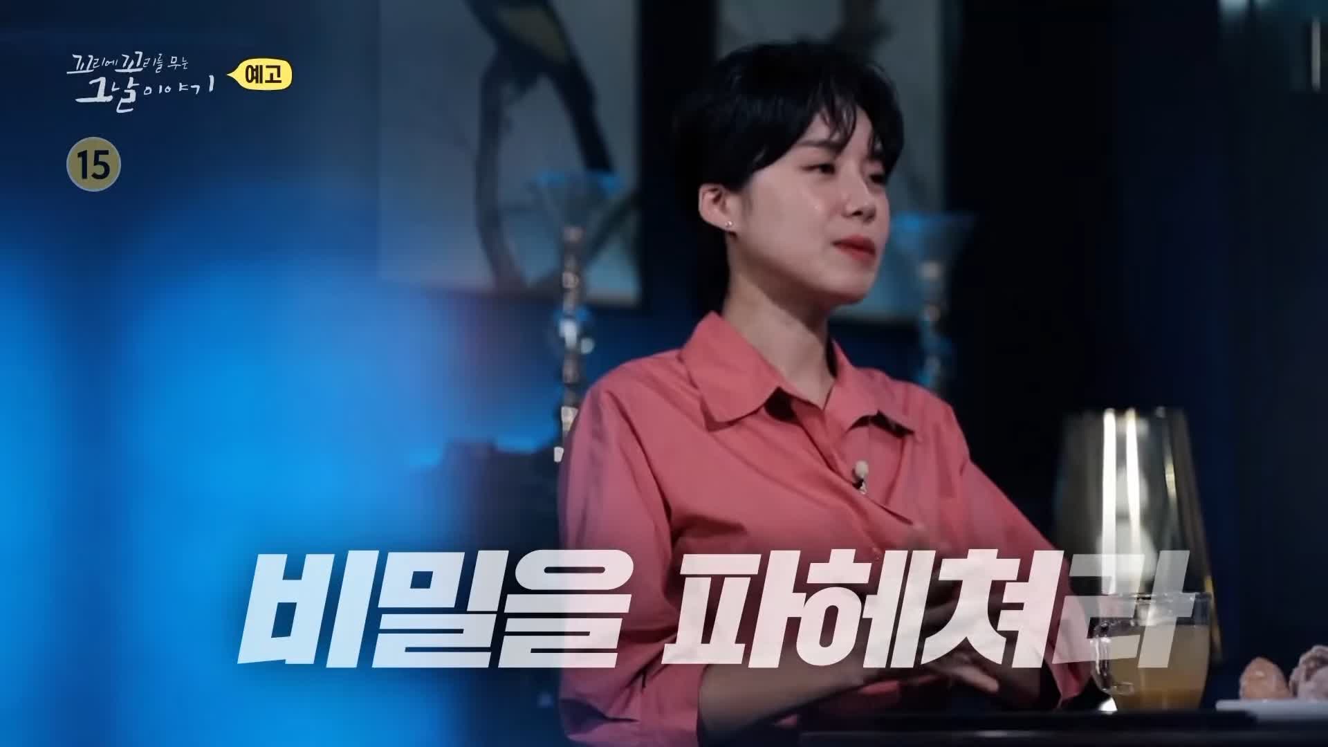 꼬리에 꼬리를 무는 그날 이야기 꼬꼬무 국과수 보관 첩이 60명 백백교 교주 머리, 동두천 마차산 동굴 90년 전 신도 464명을 살해한 사이비 종교