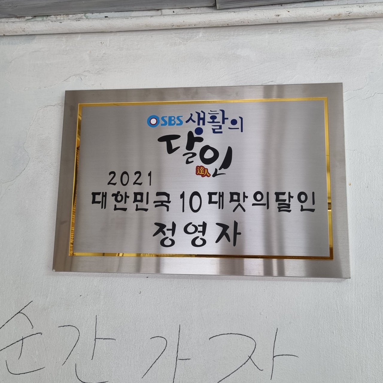 생활의 달인 맛집 리스트 : 10대 달인 맛집