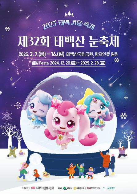 태백산 눈축제