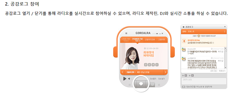 고릴라 공감로그를 통한 무료 실시간 참여 방법